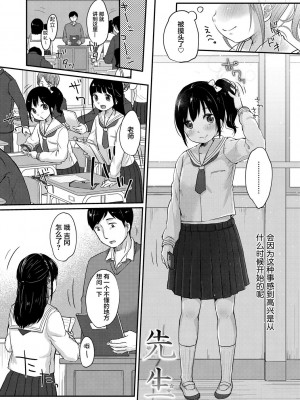 [雪雨こん] ちゅうくらいがすき♡ [中国翻訳] [DL版]_042