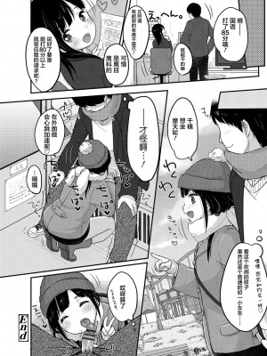 [雪雨こん] ちゅうくらいがすき♡ [中国翻訳] [DL版]_198