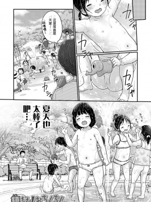 [雪雨こん] ちゅうくらいがすき♡ [中国翻訳] [DL版]_024