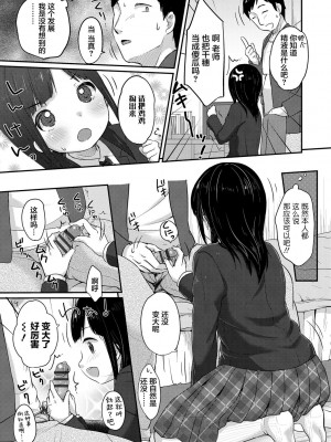 [雪雨こん] ちゅうくらいがすき♡ [中国翻訳] [DL版]_171