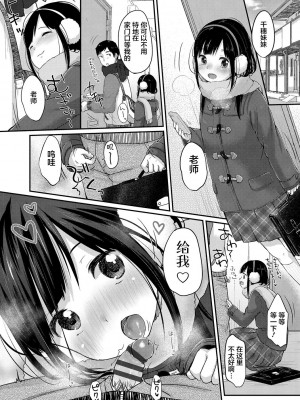 [雪雨こん] ちゅうくらいがすき♡ [中国翻訳] [DL版]_189