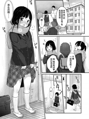 [雪雨こん] ちゅうくらいがすき♡ [中国翻訳] [DL版]_177