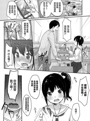 [雪雨こん] ちゅうくらいがすき♡ [中国翻訳] [DL版]_044