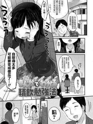 [雪雨こん] ちゅうくらいがすき♡ [中国翻訳] [DL版]_169