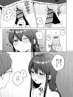 [煤雲なぎ] いいなりペットの花音ちゃん [DL版]_14