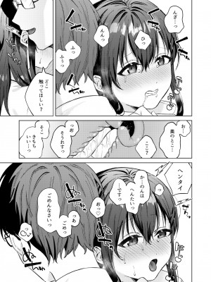 [煤雲なぎ] いいなりペットの花音ちゃん [DL版]_08