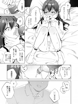 [煤雲なぎ] いいなりペットの花音ちゃん [DL版]_24