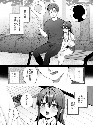 [煤雲なぎ] いいなりペットの花音ちゃん [DL版]_11