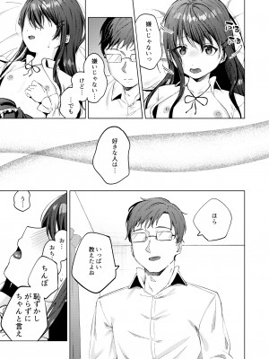 [煤雲なぎ] いいなりペットの花音ちゃん [DL版]_20