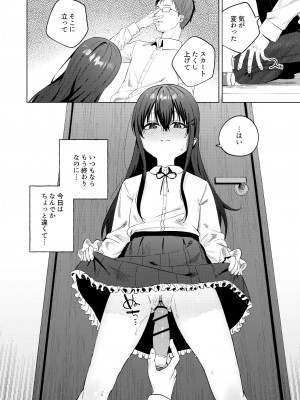 [煤雲なぎ] いいなりペットの花音ちゃん [DL版]_13