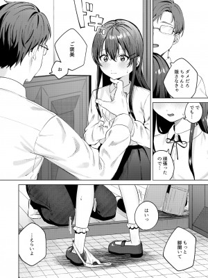 [煤雲なぎ] いいなりペットの花音ちゃん [DL版]_05