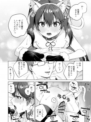 [煤雲なぎ] いいなりペットの花音ちゃん [DL版]_35