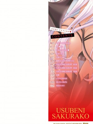 [うすべに桜子] あしふぇてぃっしゅ [中国翻訳] [DL版]_002