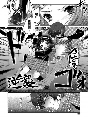 [うすべに桜子] あしふぇてぃっしゅ [中国翻訳] [DL版]_156