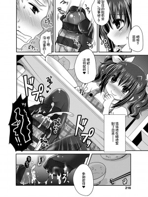 [うすべに桜子] あしふぇてぃっしゅ [中国翻訳] [DL版]_216