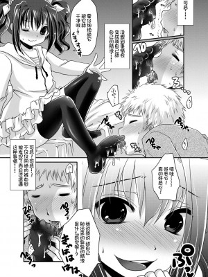 [うすべに桜子] あしふぇてぃっしゅ [中国翻訳] [DL版]_207