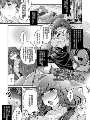 [うすべに桜子] あしふぇてぃっしゅ [中国翻訳] [DL版]_069