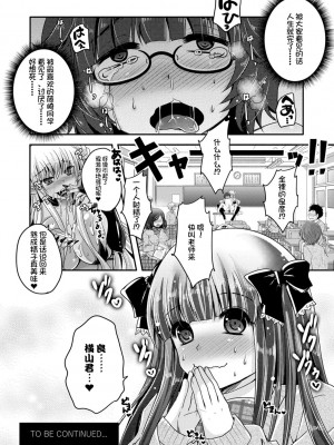 [うすべに桜子] あしふぇてぃっしゅ [中国翻訳] [DL版]_132
