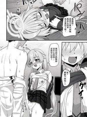 (C103) [hidamaru] Amaetekuru Ojisan ｜ 想要向老师撒娇的大叔 (Blue Archive) [小梓X云笺联合汉化]_05
