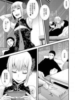 [加藤茶吉] 大人のおもちゃ [中国翻訳] [DL版]_209