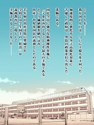 [ゴロメンツ (ヤスイリオスケ)] 妊姦学校 1 + 2[DL版]_03