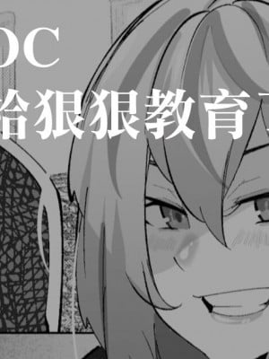 [Mr.way] よそのOCおじさんわからせ｜別家的OC被大叔給狠狠教育了 [中国翻訳]