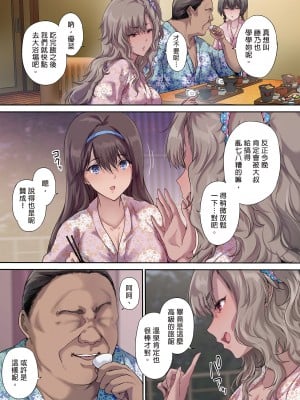 [規制当局 (リヒャルト・バフマン)]  パパの寝室は娘友達のたまり場3 ―混浴温泉編―｜和朋友在寢室內盡情玩耍3—混浴溫泉篇— [中文] [無修正]_i-011