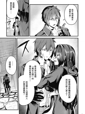 [ショーソン] 幼馴染は闇堕ち聖女！ 1_00011