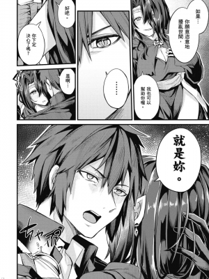 [ショーソン] 幼馴染は闇堕ち聖女！ 1_00012