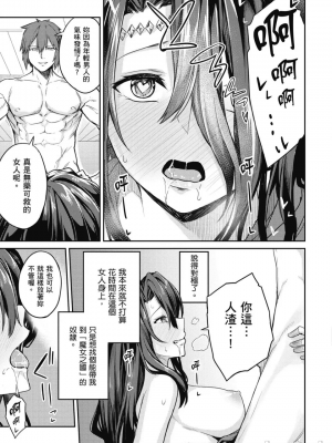 [ショーソン] 幼馴染は闇堕ち聖女！ 1_00017