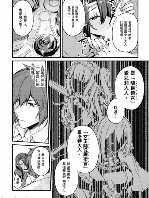 [ショーソン] 幼馴染は闇堕ち聖女！ 1_00048
