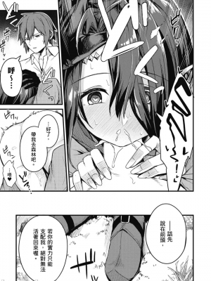 [ショーソン] 幼馴染は闇堕ち聖女！ 1_00051