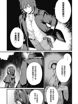 [ショーソン] 幼馴染は闇堕ち聖女！ 1_00067