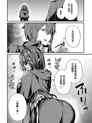 [ショーソン] 幼馴染は闇堕ち聖女！ 1_00070