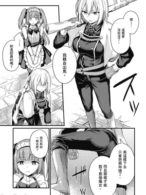 [ショーソン] 幼馴染は闇堕ち聖女！ 1_00081