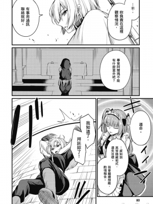 [ショーソン] 幼馴染は闇堕ち聖女！ 1_00082