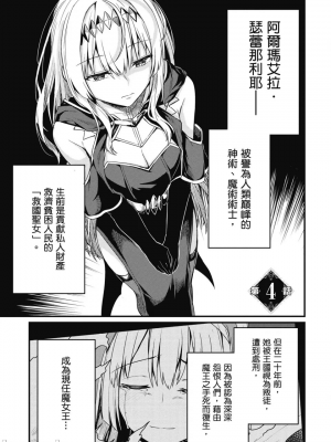 [ショーソン] 幼馴染は闇堕ち聖女！ 1_00087