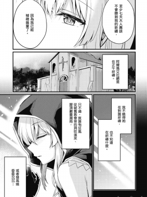 [ショーソン] 幼馴染は闇堕ち聖女！ 1_00089