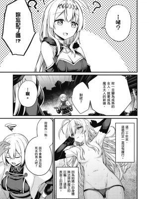 [ショーソン] 幼馴染は闇堕ち聖女！ 1_00091