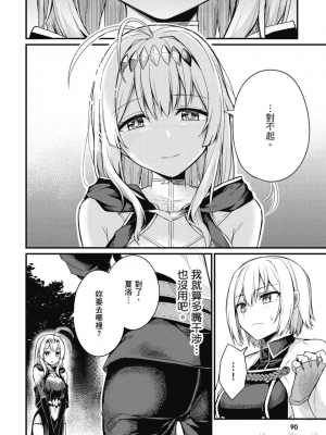 [ショーソン] 幼馴染は闇堕ち聖女！ 1_00092