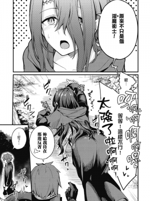 [ショーソン] 幼馴染は闇堕ち聖女！ 1_00099