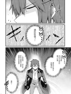 [ショーソン] 幼馴染は闇堕ち聖女！ 1_00100