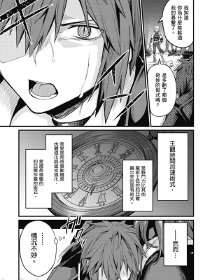 [ショーソン] 幼馴染は闇堕ち聖女！ 1_00115