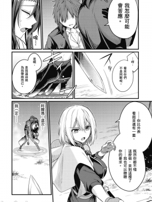 [ショーソン] 幼馴染は闇堕ち聖女！ 1_00118