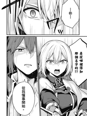 [ショーソン] 幼馴染は闇堕ち聖女！ 1_00120