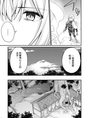 [ショーソン] 幼馴染は闇堕ち聖女！ 1_00125