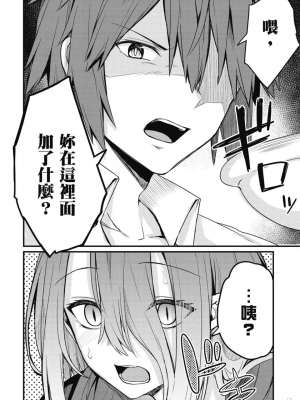 [ショーソン] 幼馴染は闇堕ち聖女！ 1_00130