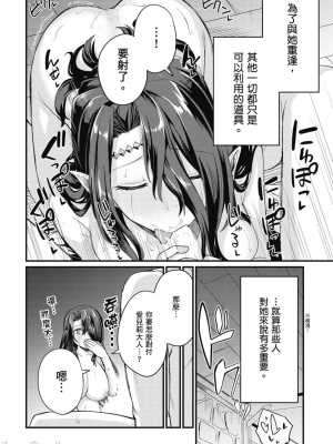 [ショーソン] 幼馴染は闇堕ち聖女！ 1_00144