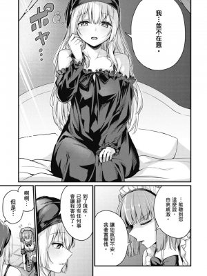 [ショーソン] 幼馴染は闇堕ち聖女！ 1_00149