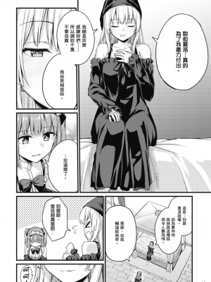 [ショーソン] 幼馴染は闇堕ち聖女！ 1_00156